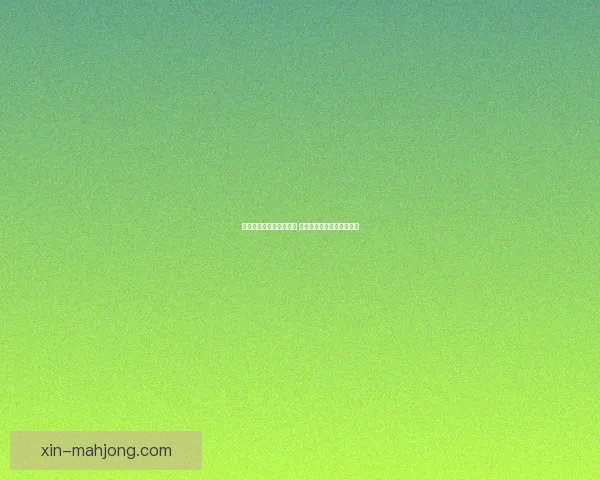 世界杯领先后收缩战术是否更能保证胜利优势分析 世界杯领先后收缩战术是否更能保证胜利优势分析