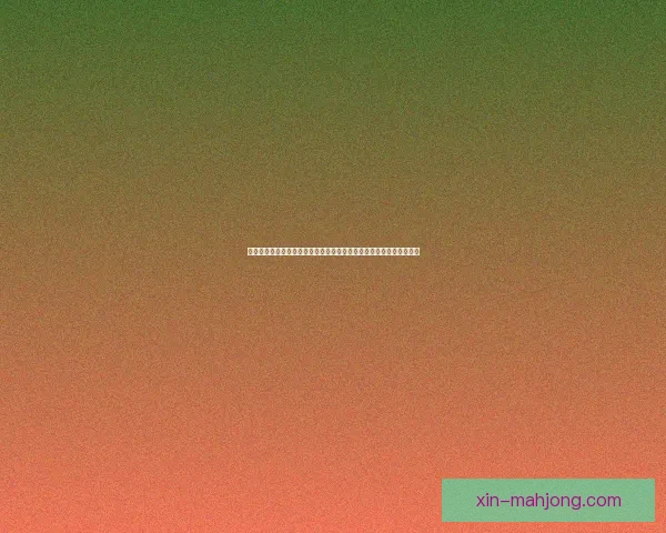 今夜德甲赛场暗流涌动冷门风险持续累积引关注成为球迷焦点观察窗口
