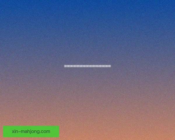 从世俱杯赛场表现看哈兰德全球足球影响力新观察竞技价值与商业号召力